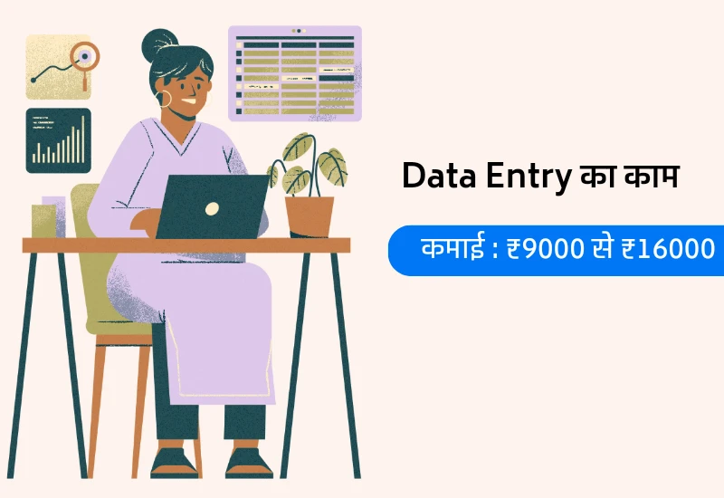 Ghar baithe data entry job Ghar baithe data entry job