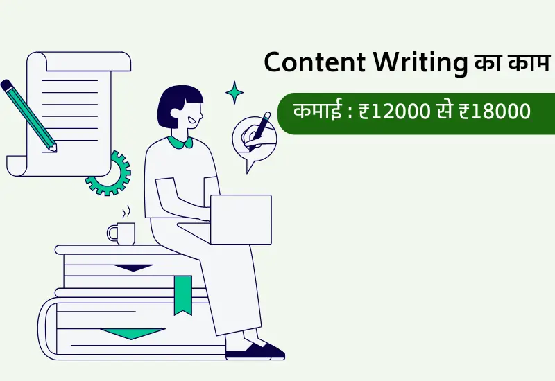 Ghar baithe content writing ka job Ghar baithe content writing ka job