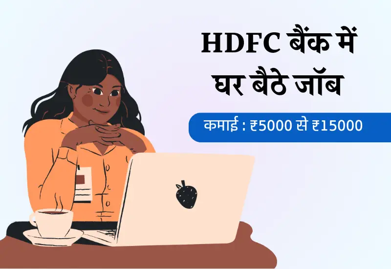 HDFC work from home jobs HDFC work from home jobs