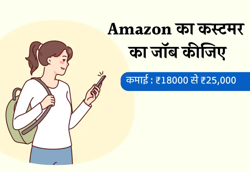 Amazon ka work from home job Amazon ka work from home job